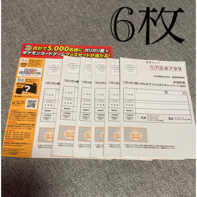 ポケモン ガリガリ君 ゴールデンパイン ポケモンカードゲーム懸賞キャンペーン応募券6枚の通販 By Sobatatsu S Shop ポケモン ならラクマ ポケモン ガリガリ君 ゴールデンパイン ポケモンカードゲーム懸賞キャンペーン応募券6枚の通販 By Sobatatsu S Shop ポケモン ならラクマ
