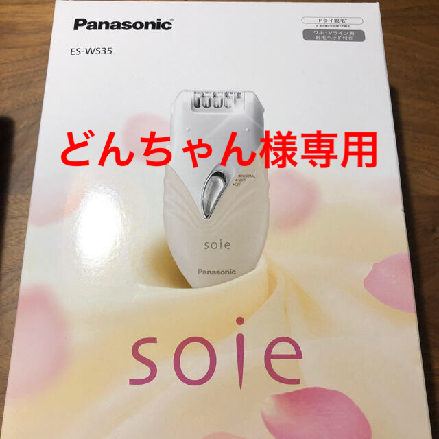 パナソニック ES-WS35-P 脱毛器 soie（ソイエ）