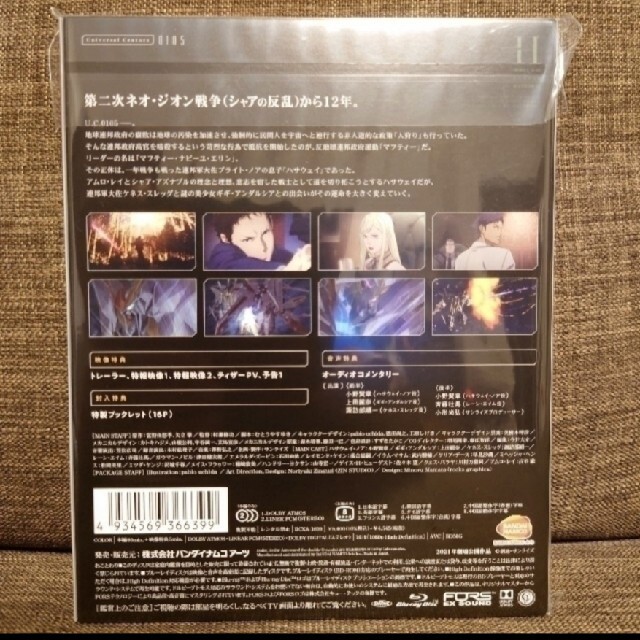 機動戦士ガンダム 閃光のハサウェイ 劇場先行通常版　Blu-ray