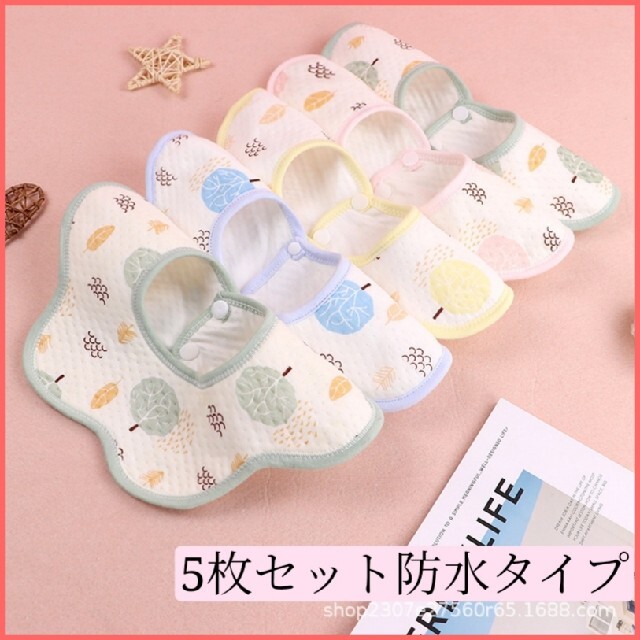 可愛い　スタイ５枚セット　よだれかけ　北欧風　防水タイプ キッズ/ベビー/マタニティのこども用ファッション小物(ベビースタイ/よだれかけ)の商品写真