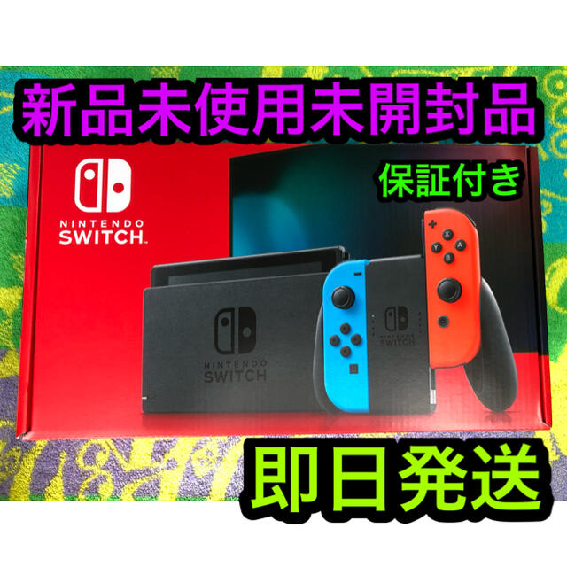 ????任天堂　Switch ネオンカラー　即日発送　　　新品未使用未開封品