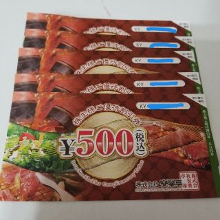 株主優待券 安楽亭 500円券×5枚(レストラン/食事券)