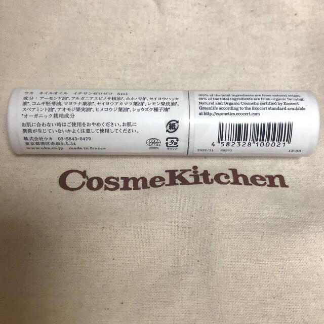 Cosme Kitchen(コスメキッチン)の【新品未使用】ウカネイルオイル/uka nail oil 13:00 コスメ/美容のネイル(ネイルケア)の商品写真