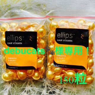 エリップス(ellips)のエリップス　ellips    イエローパール　100カプセル(トリートメント)