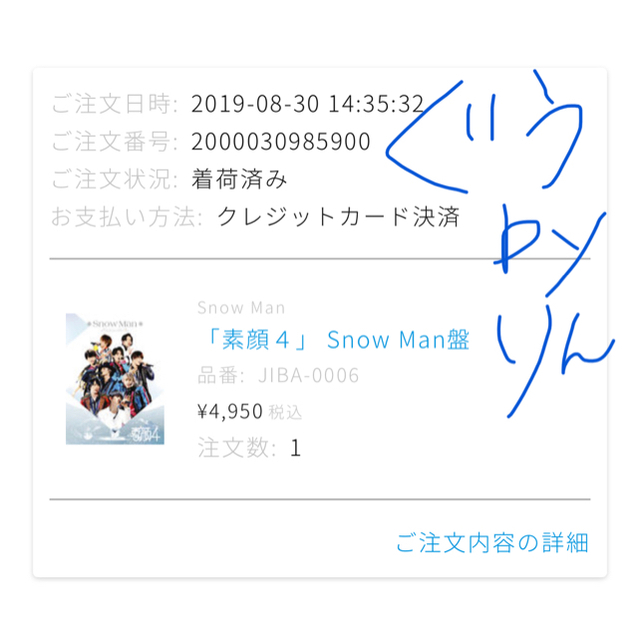 素顔4 Snow Man版 7