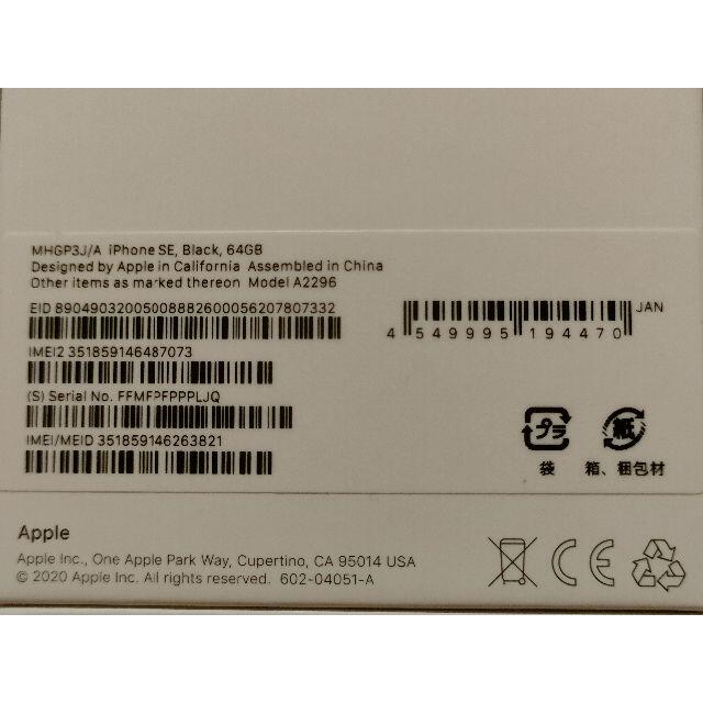 Apple iPhone SE2 64GB ブラック SIMロック解除