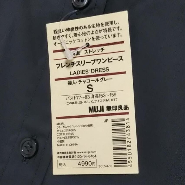 MUJI (無印良品)(ムジルシリョウヒン)の◆新品◆無印良品綿混ストレッチフレンチスリーブワンピース／ チャコールグレー／Ｓ レディースのワンピース(ひざ丈ワンピース)の商品写真