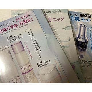 ランコム(LANCOME)のマキア  付録　ランコムほかサンプル(サンプル/トライアルキット)