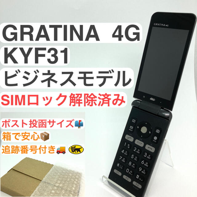 au GRATINA 4G KYF31 ブラック SIMロック解除済み