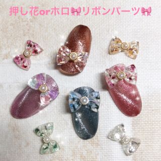 選べる⭐︎ 押し花　ホロ　4個　リボンパーツ　リボン　おゆねいる　ネイルパーツ(デコパーツ)