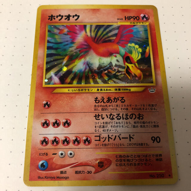 【美品】旧裏　ホウオウ　もえあがる　キラ　ポケモンカード　ポケカ