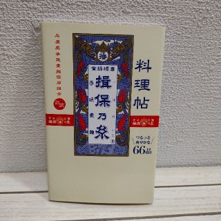 ワニブックス(ワニブックス)の『 料理帖 揖保乃糸 』★ 監修 兵庫県手延素麺協同組合 / 簡単メニュー 等(料理/グルメ)