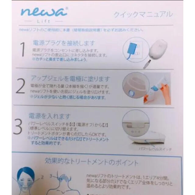 yukky様専用　NEWA  (ニューア)  リフト  美顔器セット スマホ/家電/カメラの美容/健康(フェイスケア/美顔器)の商品写真