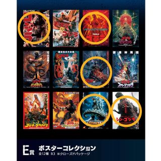 バンダイ(BANDAI)のゴジラ　一番くじ　E賞　スペゴジ追加(ポスター)