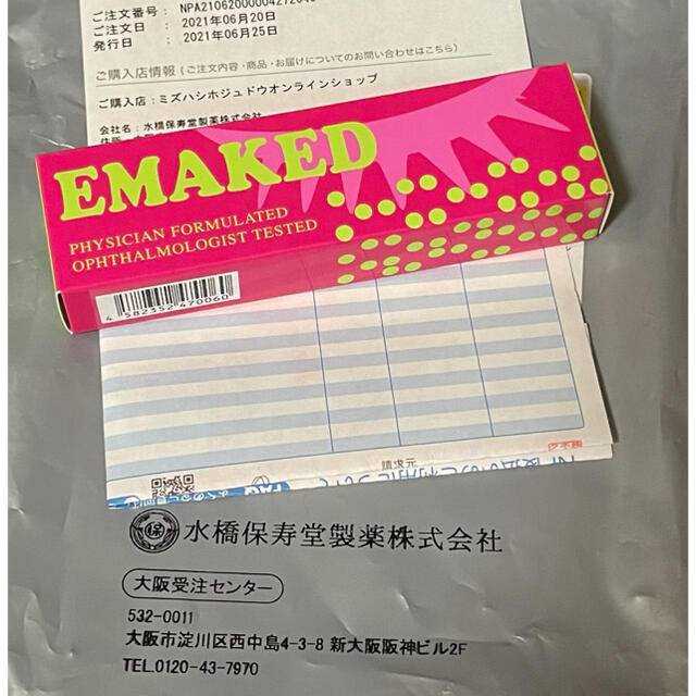 EMAKED エマーキット美容液