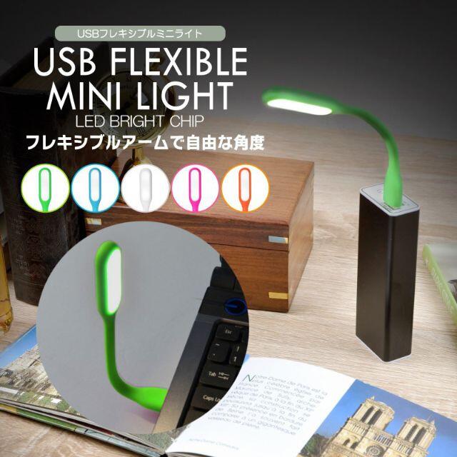 USB接続 LEDポータブルランプ グリーン インテリア/住まい/日用品のライト/照明/LED(テーブルスタンド)の商品写真