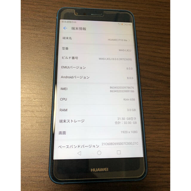 HUAWEI P10 lite SIMフリー