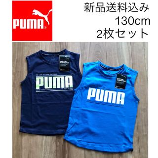 プーマ(PUMA)の【新品送料込】プーマ 130cm ノースリーブ キッズ 2枚セット(Tシャツ/カットソー)