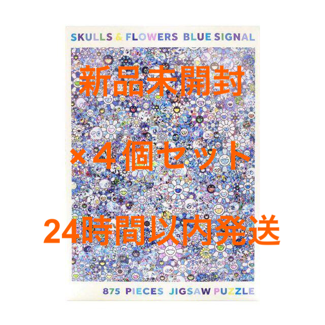 村上隆 パズル SKULLS FLOWERS BLUE SIGNAL 4個セットカイカイキキ