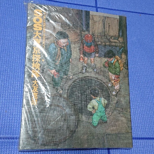 種類豊富な品揃え SOS大東京探検隊 大友 克洋 少年漫画 種類豊富な品揃え SOS大東京探検隊 大友 克洋 少年漫画