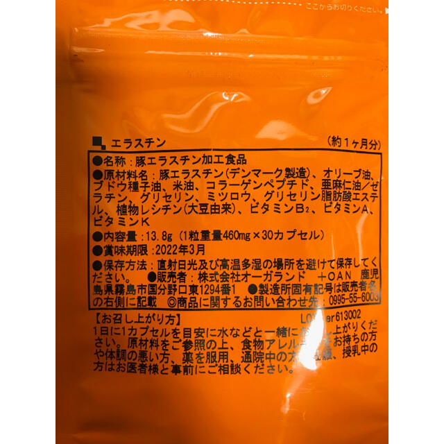 ハルニレ様専用 食品/飲料/酒の健康食品(その他)の商品写真