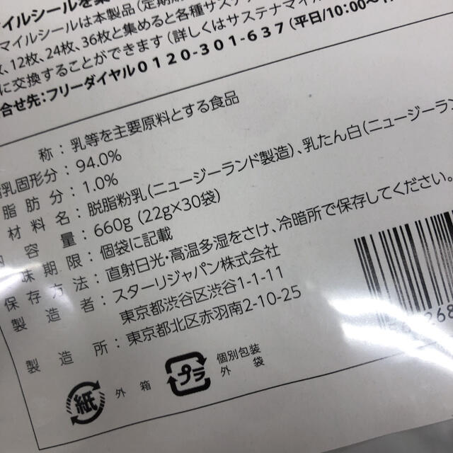 免疫力アップ】サステナ(22g×30袋) - 健康食品