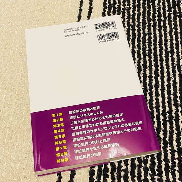 専用✴︎建設業界のしくみとビジネスがこれ１冊でしっかりわかる教科書 エンタメ/ホビーの本(ビジネス/経済)の商品写真