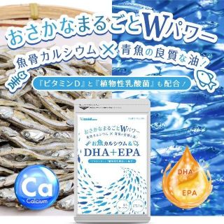 お魚カルシウム＆DHA+EPA（約1ヶ月分）(アミノ酸)