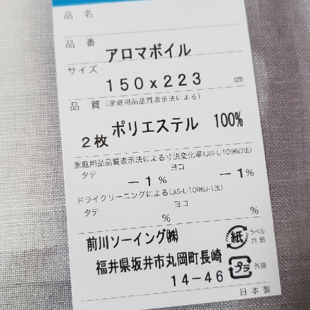 ボイルレースカーテン　ダイダイ柄　リネン風　日本製　２枚 2