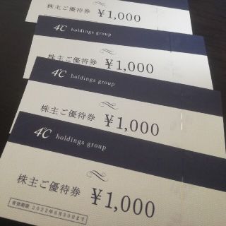 ヨンドシー(4℃)の４℃ホールディングスの株主優待 4000円分(ショッピング)