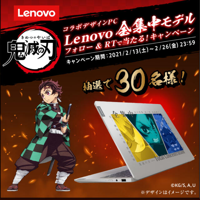 パソコンLenovo ノートPC 鬼滅の刃　全集中モデル