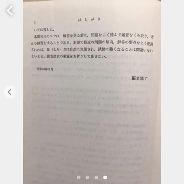 内燃機関 甲種機関科徹底研究 機関技術研究会編 エンタメ/ホビーの本(ビジネス/経済)の商品写真