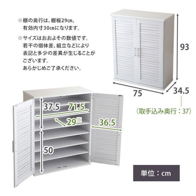 ルーバーシューズボックス　75cm幅 ルーバー 下駄箱 玄関収納 インテリア/住まい/日用品の収納家具(玄関収納)の商品写真