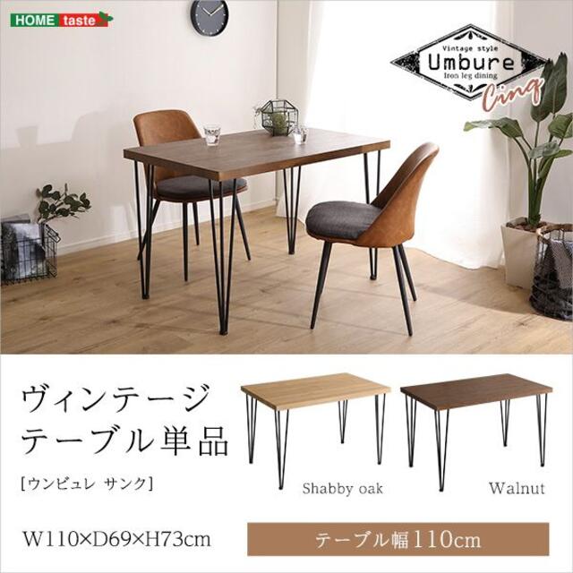 ヴィンテージテーブル 110cm幅 コンパクト カフェ風 ダイニングテーブル 机 インテリア/住まい/日用品の机/テーブル(ダイニングテーブル)の商品写真