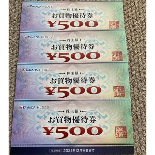 ヤマダ電機　株主優待券　2,000円分(ショッピング)