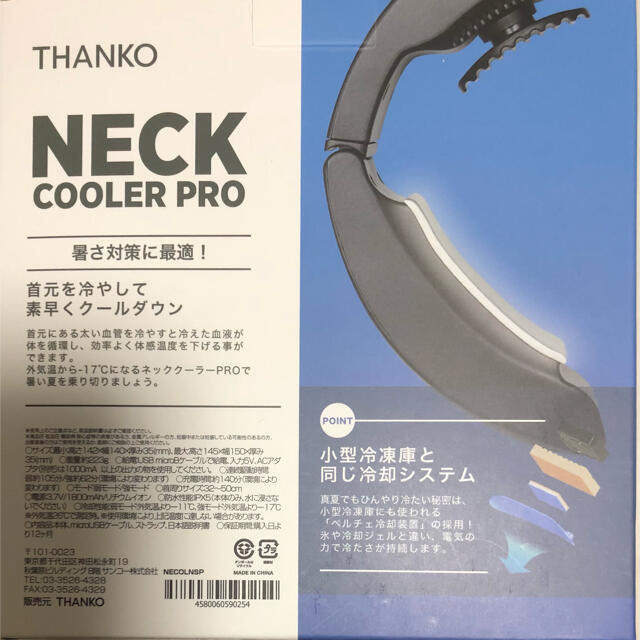ネッククーラー Pro NECOLNSP ( サンコー THANKO ) スマホ/家電/カメラの冷暖房/空調(扇風機)の商品写真