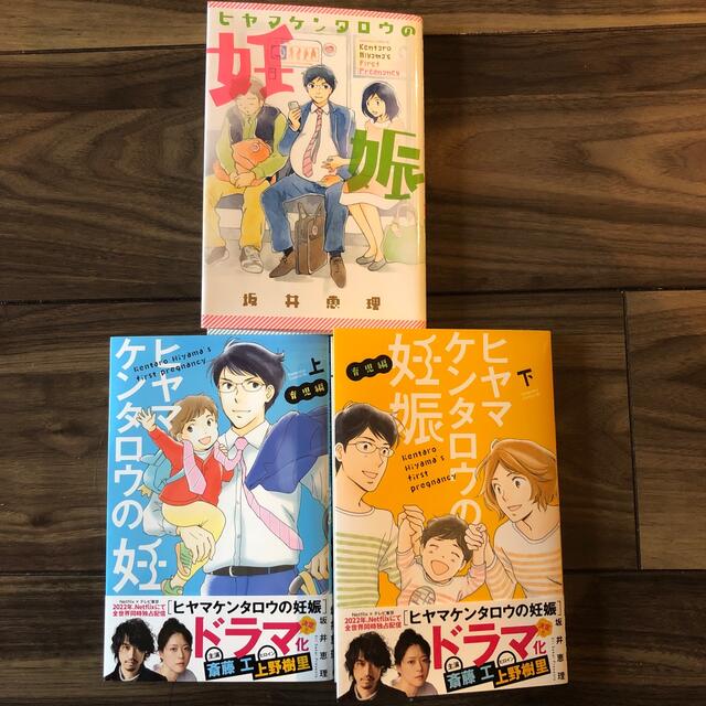 講談社(コウダンシャ)のヒヤマケンタロウの妊娠 エンタメ/ホビーの雑誌(結婚/出産/子育て)の商品写真