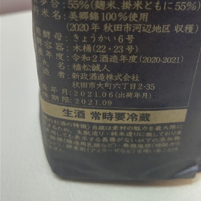 新政No.６　10周年記念酒　上国料勇type 720ml 2