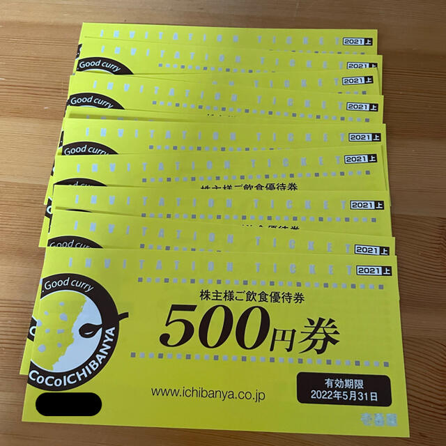 CoCo壱番屋 株主優待券 5000円分 ココイチ | svetinikole.gov.mk