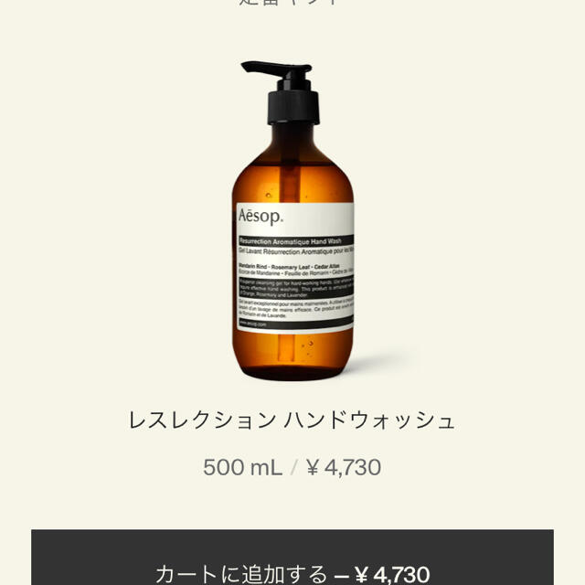 Aesop(イソップ)のイソップ　ハンドウォッシュ　レスレクション コスメ/美容のボディケア(その他)の商品写真