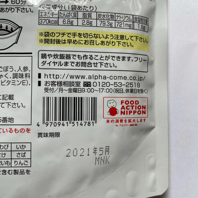 【賞味期限注意】アルファ化米飯（五目ご飯）２袋セット インテリア/住まい/日用品の日用品/生活雑貨/旅行(防災関連グッズ)の商品写真