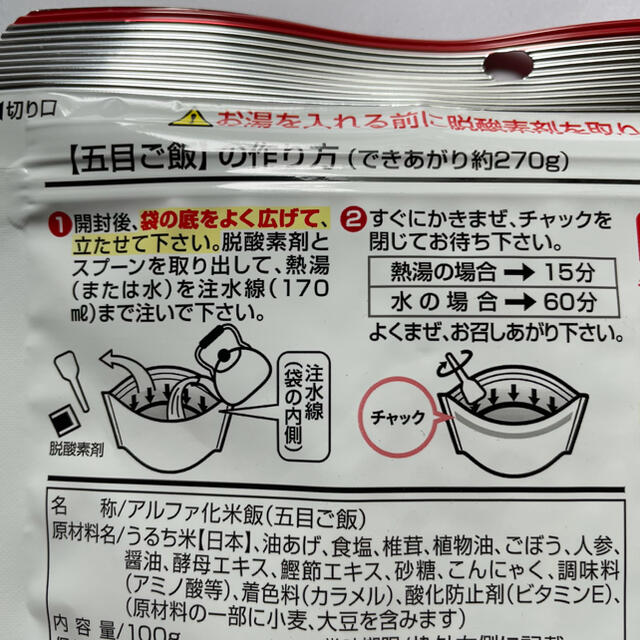 【賞味期限注意】アルファ化米飯（五目ご飯）２袋セット インテリア/住まい/日用品の日用品/生活雑貨/旅行(防災関連グッズ)の商品写真