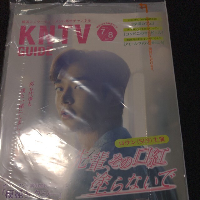 KNTVガイドブック エンタメ/ホビーのCD(K-POP/アジア)の商品写真