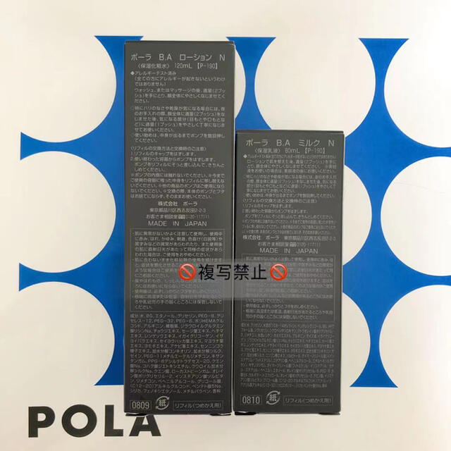 POLA 新BA ローションN & ミルクN リフィルセット - 化粧水/ローション