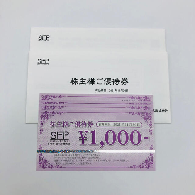 SFP ホールディングス 株主優待　12000円　磯丸水産