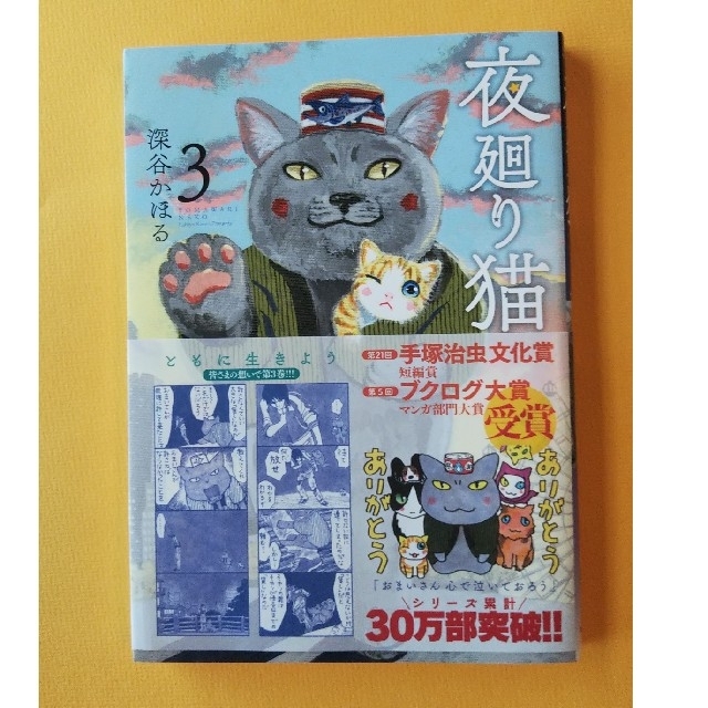 夜廻り猫 3 エンタメ/ホビーの漫画(その他)の商品写真