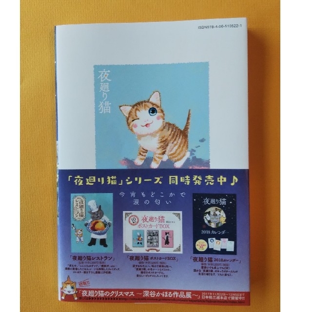 夜廻り猫 3 エンタメ/ホビーの漫画(その他)の商品写真