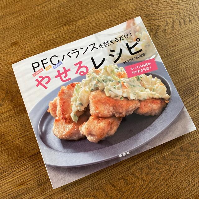 講談社(コウダンシャ)のやせるレシピ エンタメ/ホビーの本(料理/グルメ)の商品写真