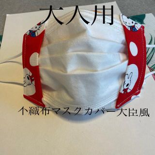 ハローキティ(ハローキティ)のハンドメイド♡キティーちゃん不織布マスクカバー大臣風(その他)