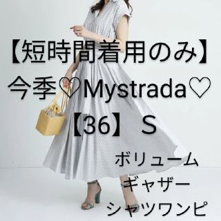 マイストラーダ(Mystrada)のマカロン様専用【試着のみ】今期Mystradaボリュームギャザーシャツワンピ(ロングワンピース/マキシワンピース)